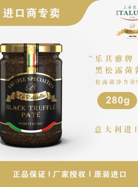 乐其雅牌黑松露酱 Black Truffle Pate 280G 意大利原装进口 松露