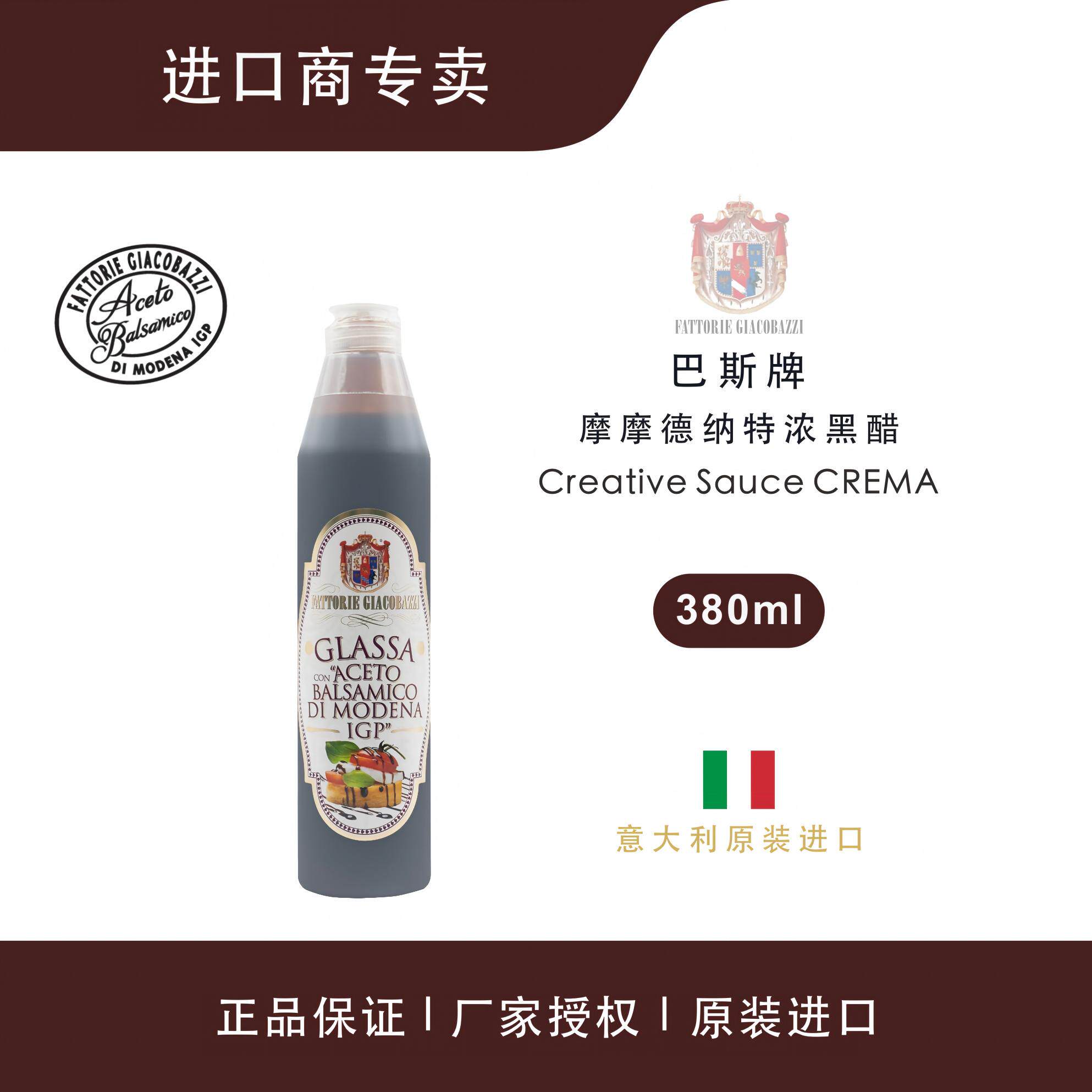 意大利进口巴斯摩德纳特浓黑醋酱