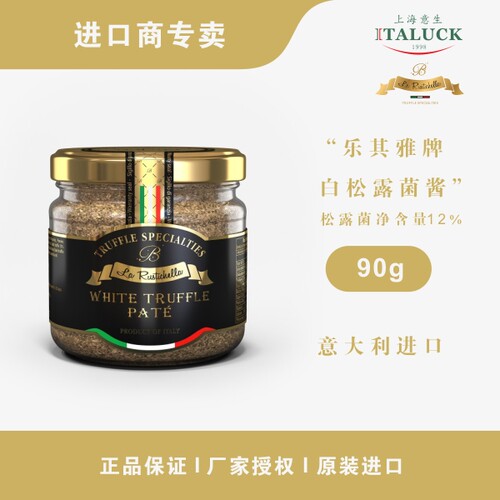 意大利白松露菌酱乐其雅