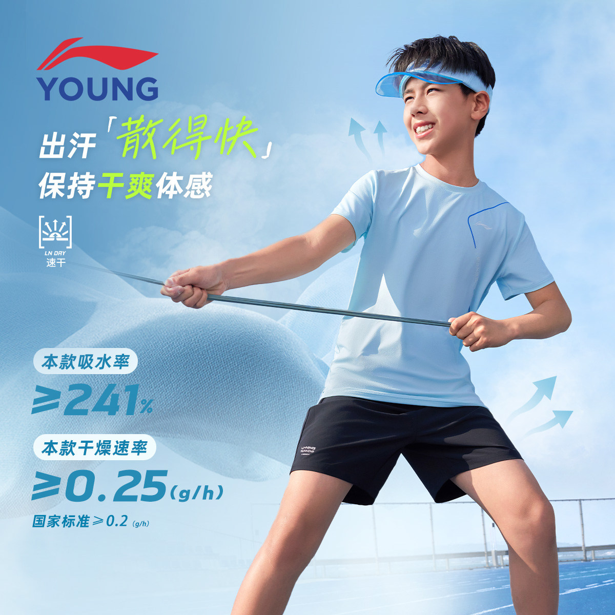 李宁男大童速干透气运动套装