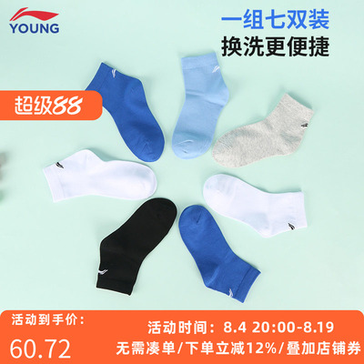 李宁儿童袜子七双装运动袜