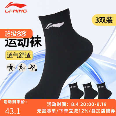 李宁夏季吸汗透气防臭跑步袜