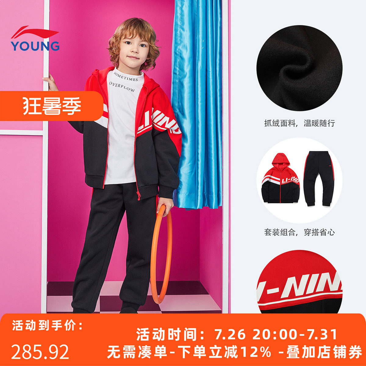 李宁拼接复古风连帽童装