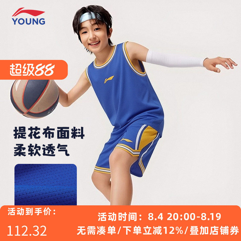 李宁男中大童夏季速干篮球套装