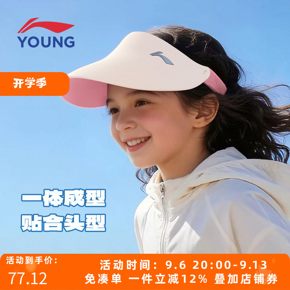 李宁夏季大童防晒可调空顶帽