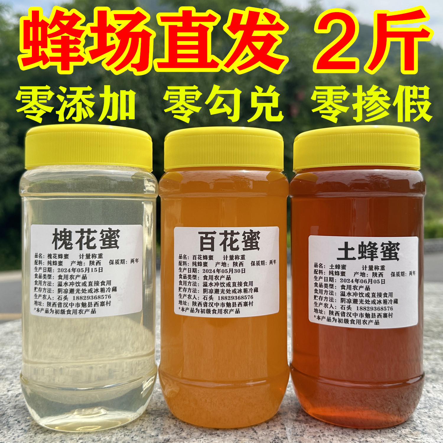 2斤纯正天然农家自产槐花蜜百花蜂蜜秦岭野生土蜂蜜深山结晶峰密