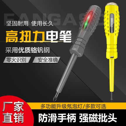 高扭力双灯电笔螺丝刀工业级铬钒钢零火识别防滑手柄强磁批头