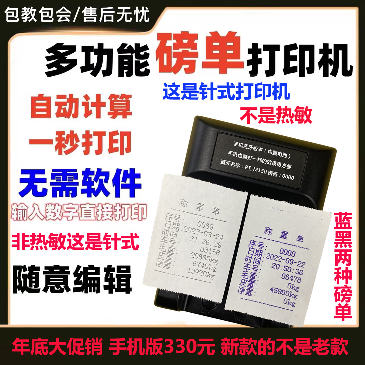 44MM便携式针式榜单磅单随意改自定义编辑蓝黑色磅单地磅单打印机