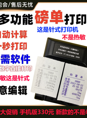 44MM便携式针式榜单磅单随意改自定义编辑蓝黑色磅单地磅单打印机