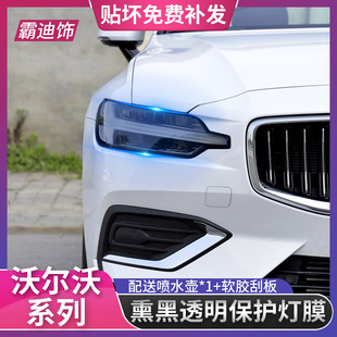 沃尔沃大灯膜XC90S60XC60V90XC40S90熏黑灯膜车灯保护膜TPU