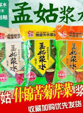 浆水酸菜甘肃天水特产孟姑芹菜包菜苦菊什锦天水浆水引子厂家包邮