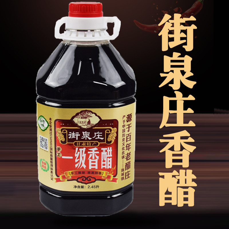天水香醋甘肃食用醋2.45升调味烹饪粮食酿造陈醋街泉庄香醋包邮