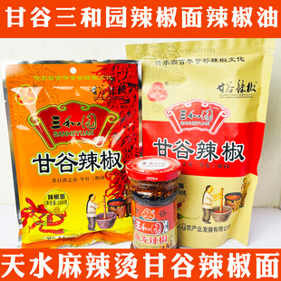 甘肃天水特产甘谷辣椒面三和园辣椒粉甘谷辣椒油烧烤微香辣包邮