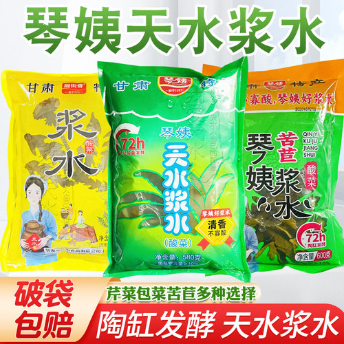天水浆水芹菜纯苦苣酸菜1件包邮