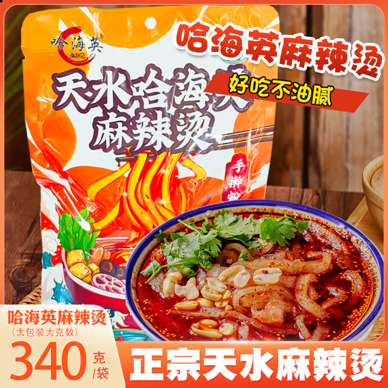 甘肃天水哈海英麻辣烫粉麻辣烫手擀粉网红店手工土豆湿粉带调料包
