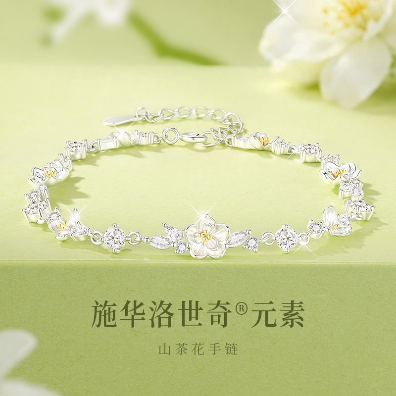 施华洛世奇山茶花手链女款图片