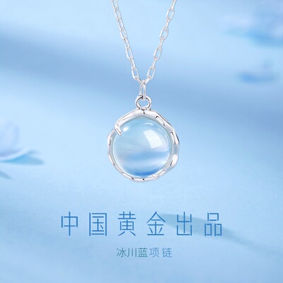 中国·黄金冰川蓝项链礼物送女友