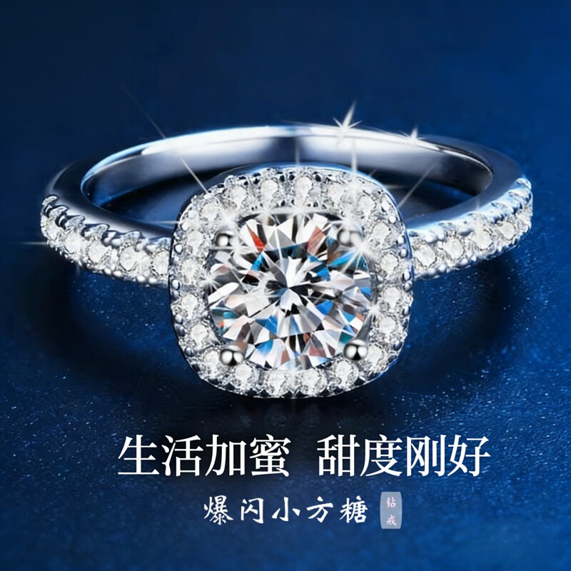 小方糖钻戒一克拉莫桑石闪耀戒指开口情侣求婚戒生日礼物送女友