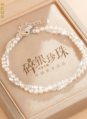 中国·黄金珍珠碎银子手链送女友