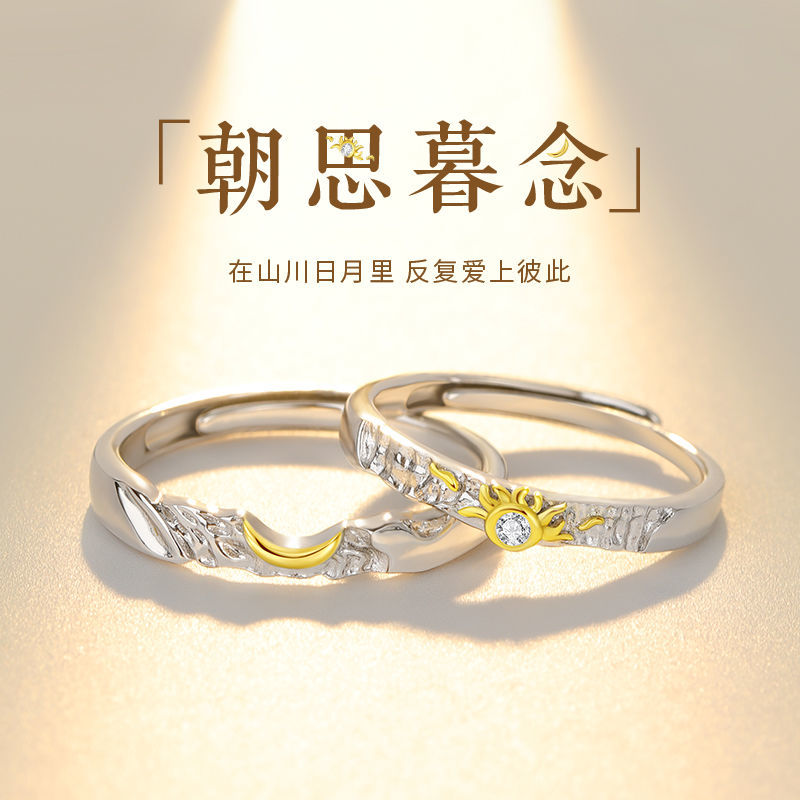 【中国·黄金】日月情侣对戒纯银
