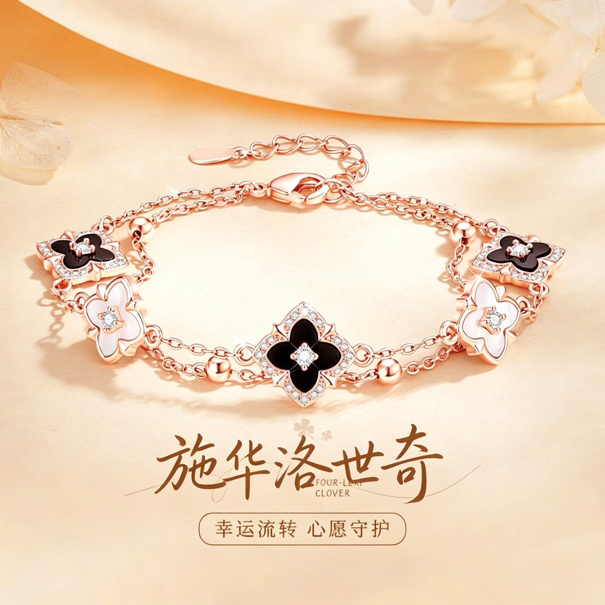 施华洛世奇四叶草手链女2026新款轻奢小众精致生日礼物送女友闺蜜图片