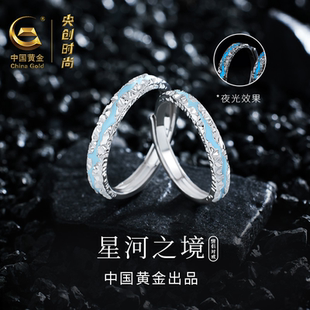中国黄金央创情侣对戒情侣款戒指夜光纯银情人节礼物送女友S925