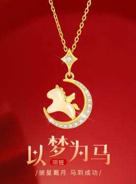 【本命年项链生日礼物】精美礼盒