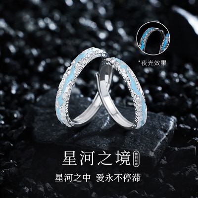 星河情侣对戒情侣款戒指