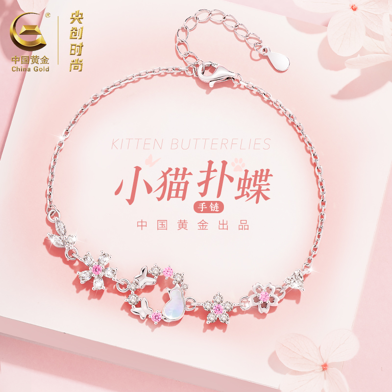 【中国黄金】央创猫咪纯银手链女生款小众精致圣诞礼物送女友S925