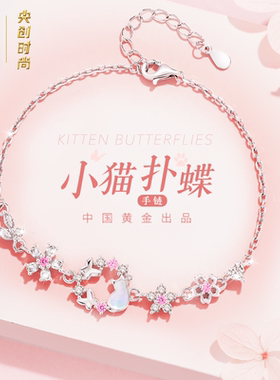 【中国黄金】央创猫咪纯银手链女生款小众精致新年礼物送女友S925