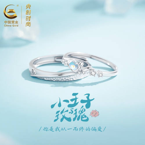 中国黄金央创小王子与玫瑰戒指情侣对戒情侣款纯银新年送女友S925