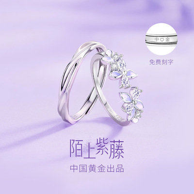 中国黄金【紫藤花戒指情侣对戒】
