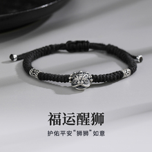 999足银醒狮纯银手链男款高级感手绳新中式男七夕生日礼物送男友S