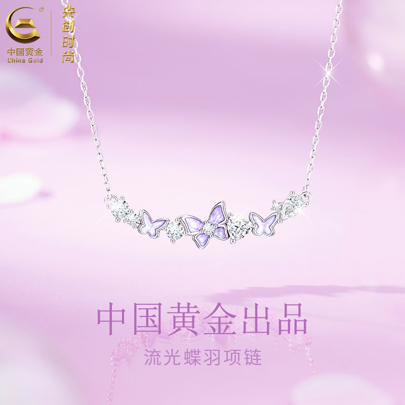 中国黄金央创蝴蝶项链女纯银高级感轻奢情人节礼物送女友闺蜜S925