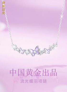 中国·黄金蝴蝶项链礼物送女友