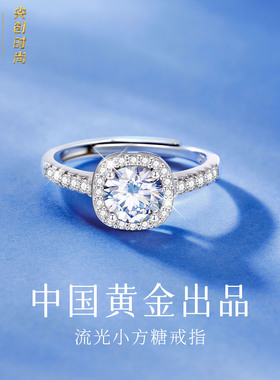 中国·黄金一克拉小方糖莫桑戒指