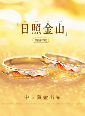 中国黄金央创情侣戒指一对纯银对戒男女款七夕生日礼物送女友S925