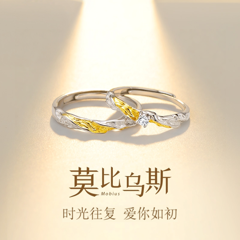 莫比乌斯戒指纯银情侣对戒情侣款戒指一对足银精致生日礼物送女友