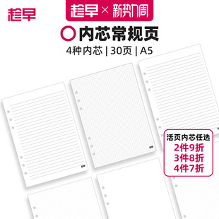 趁早 空白横线方格点阵替换芯a5六孔可替换本芯活页纸 活页内芯合集