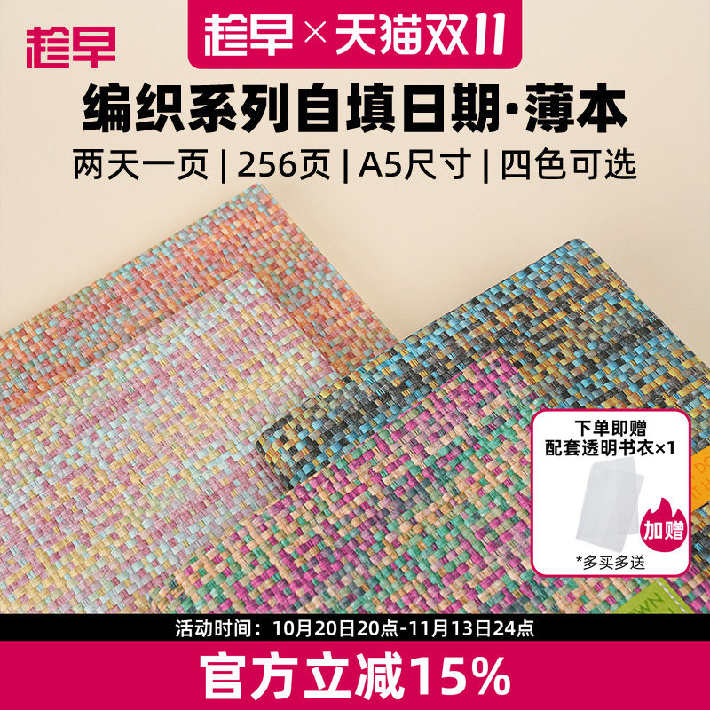 趁早编织系列自填日期效率手册A5薄本两天一页办公日程本高颜值每日计划本笔记本子记事本手账