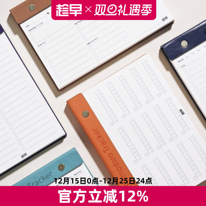 趁早闪耀桌面系列每日计划记事本