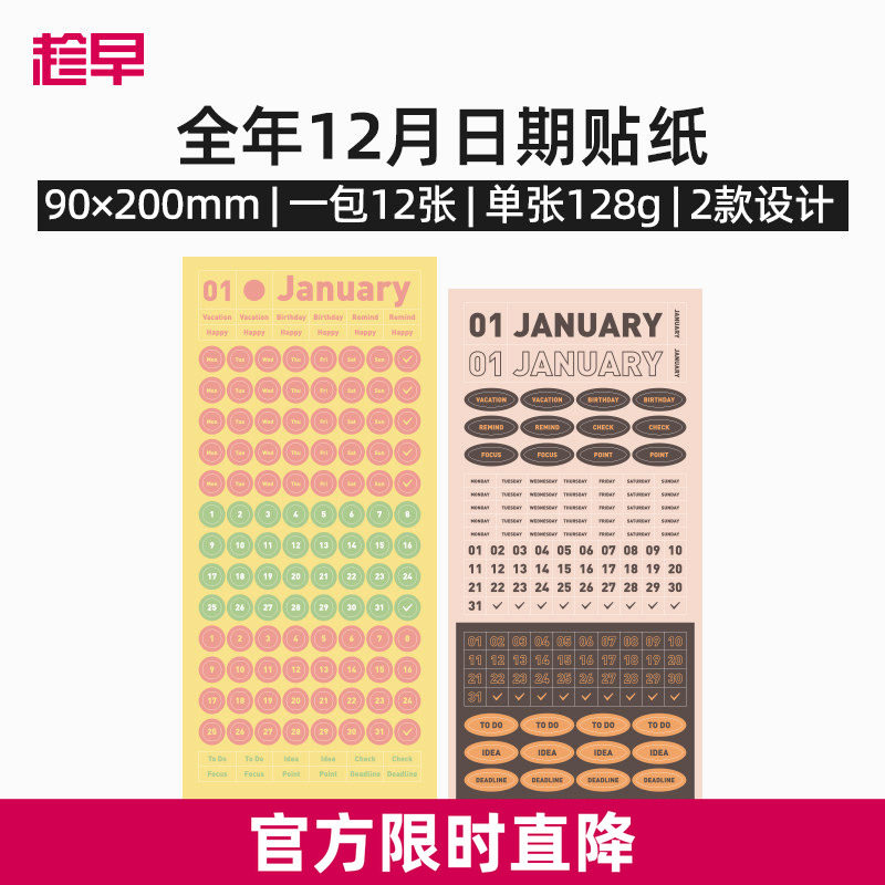 趁早全年12月日期贴纸数字字母英文语录不干胶装饰贴日期日历索引贴纸图片