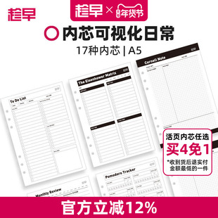 趁早活页【可视化日常内芯】a5六孔替换芯活页本待办清单康奈尔笔记错题记录四象限月计划总结
