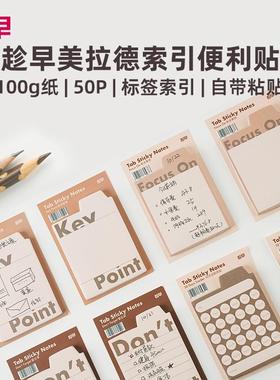 趁早索引便利贴美拉德色系可撕可粘贴备忘录待办清单时间管理清单效率手册伴侣