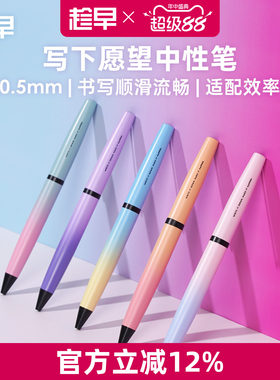 趁早转动写下愿望中性笔