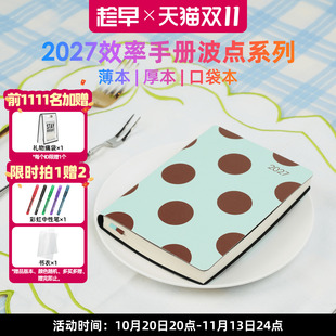 趁早2027年效率手册【波点系列】A6可选波点本全年日程本高颜值自律打卡每日计划本子记事本手帐笔记本子