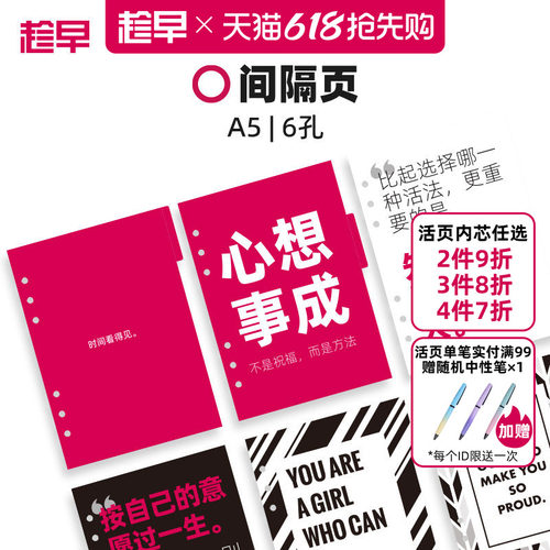 趁早活页【间隔页配件】a5六孔活页笔记本装饰页分隔页月历索引纸文件分类彩色隔板加厚卡纸