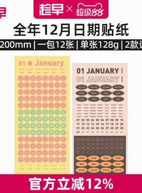 趁早全年12月日期贴纸数字字母英文语录不干胶装饰贴日期日历索引贴纸