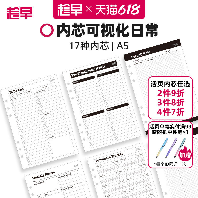 趁早活页【可视化日常内芯】a5六孔替换芯活页本待办清单康奈尔笔记错题记录四象限月计划总结
