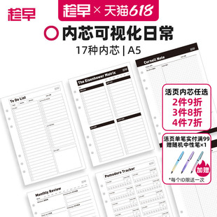 趁早活页【可视化日常内芯】a5六孔替换芯活页本待办清单康奈尔笔记错题记录四象限月计划总结